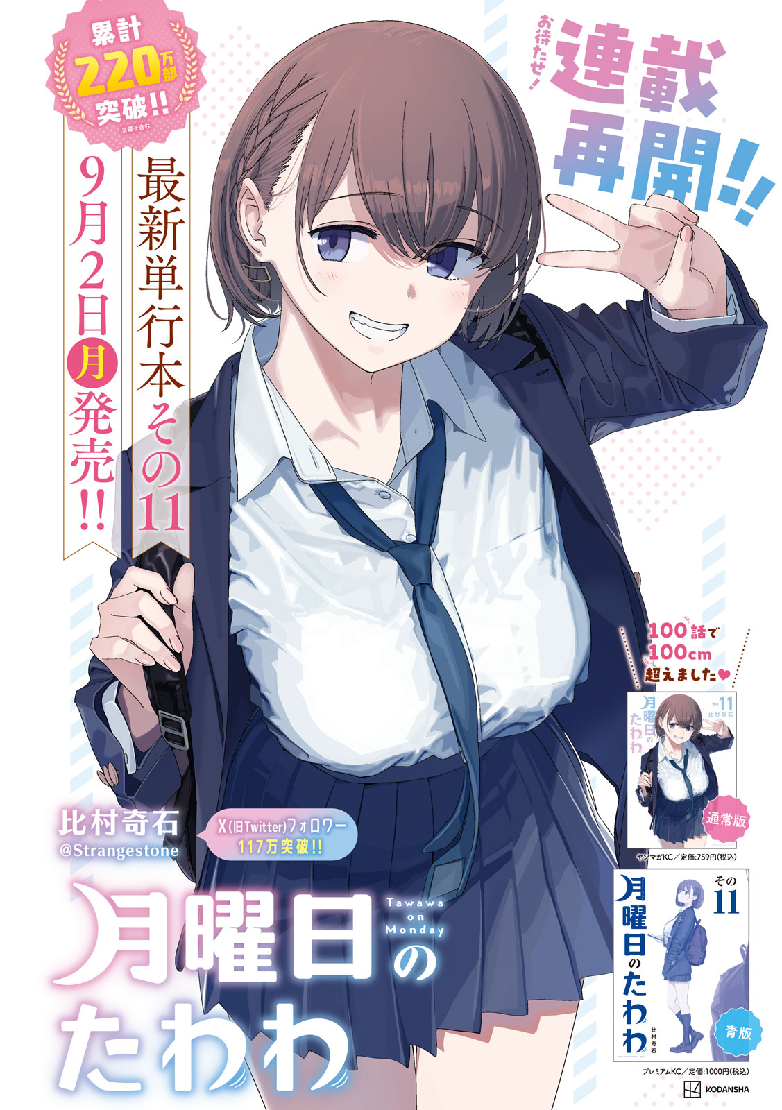 Getsuyoubi no Tawawa - Chapter 105 - Page 1