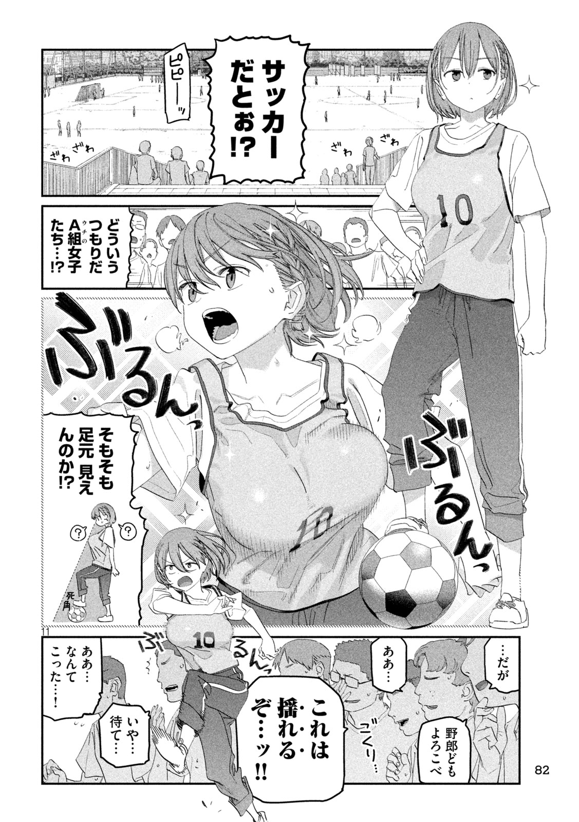 Getsuyoubi no Tawawa - Chapter 105 - Page 11