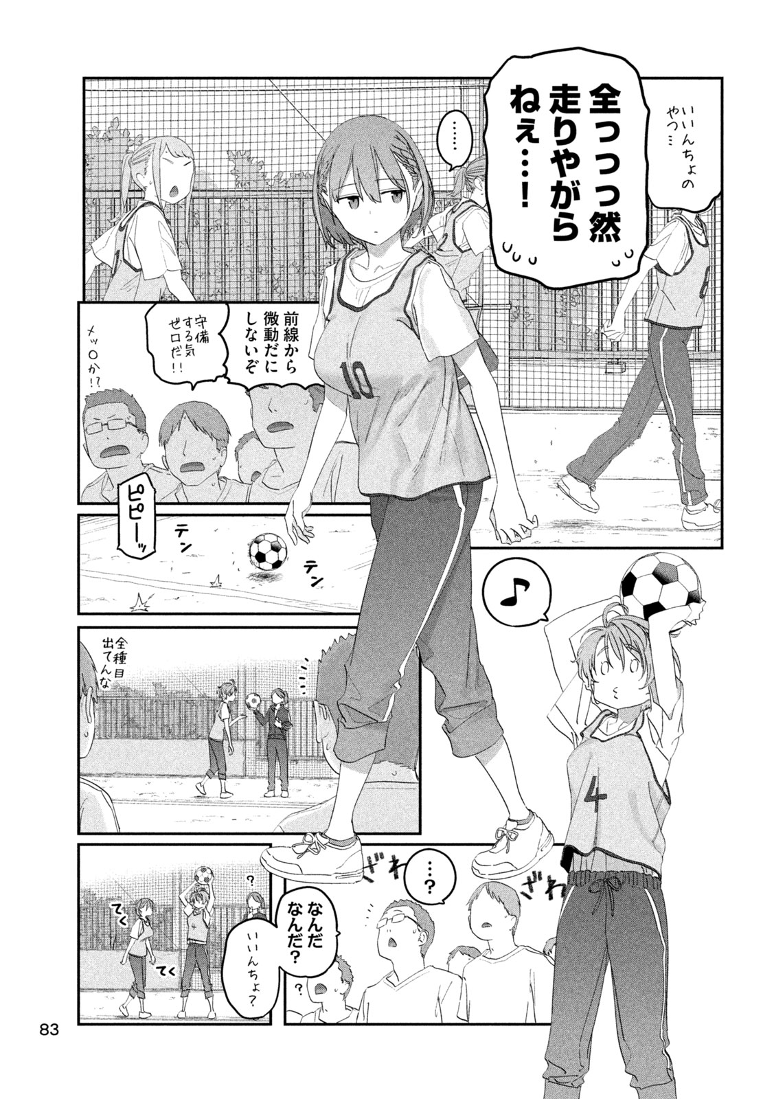 Getsuyoubi no Tawawa - Chapter 105 - Page 12