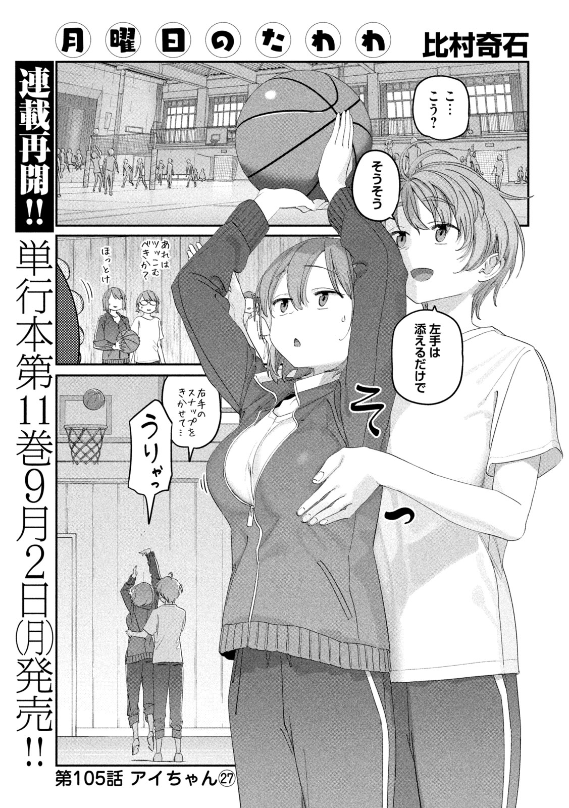 Getsuyoubi no Tawawa - Chapter 105 - Page 2