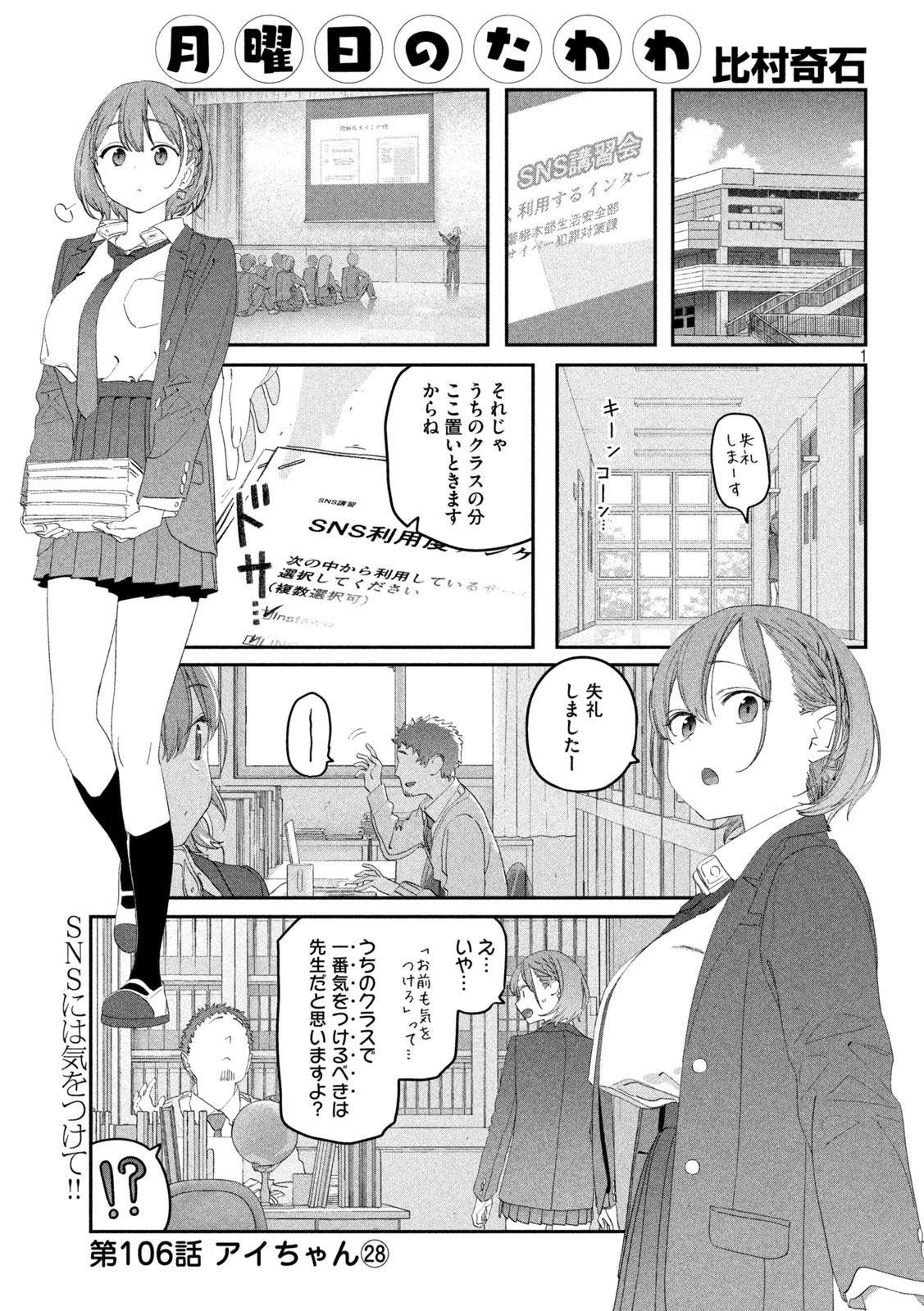 Getsuyoubi no Tawawa - Chapter 106 - Page 1