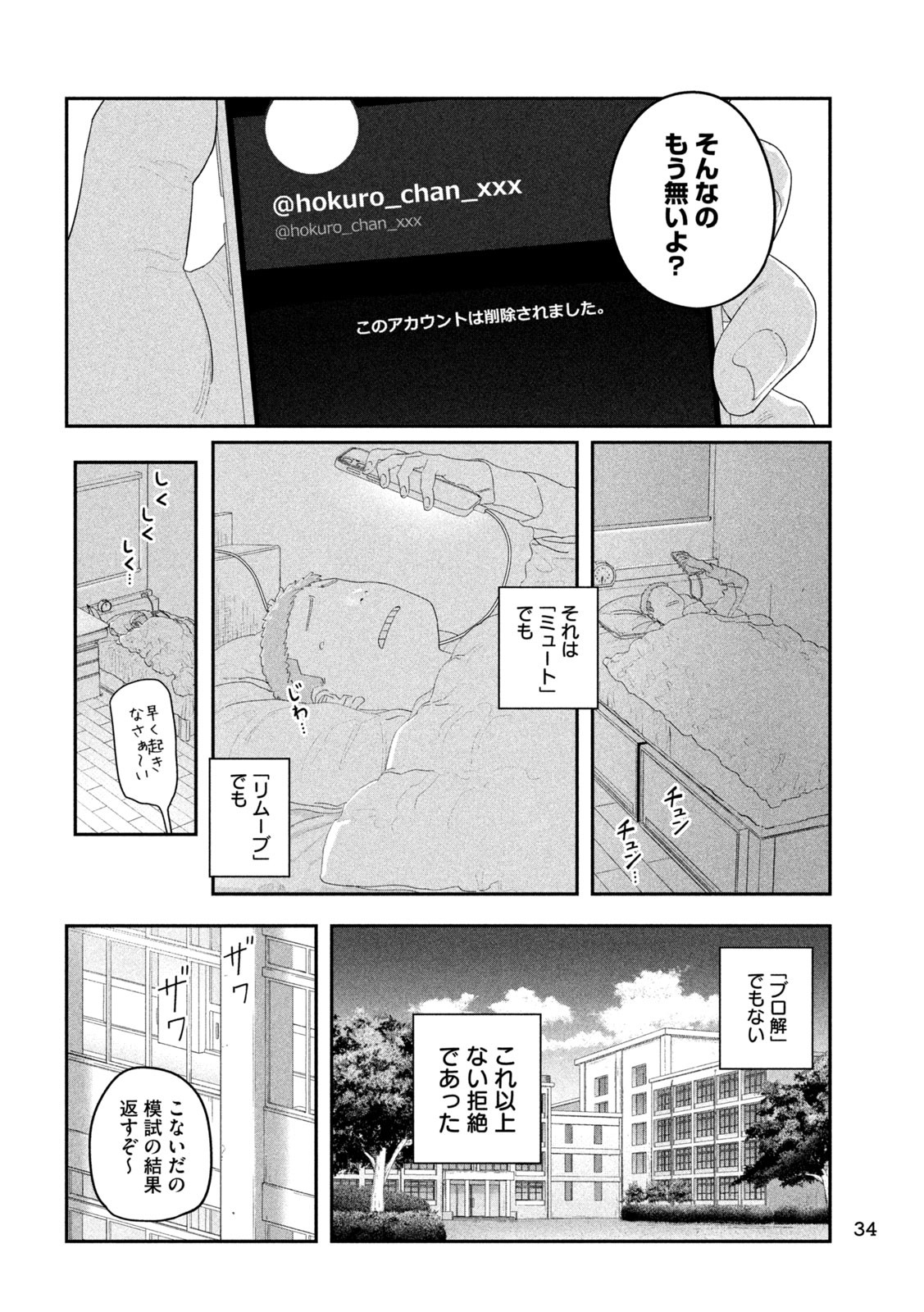 Getsuyoubi no Tawawa - Chapter 114 - Page 2