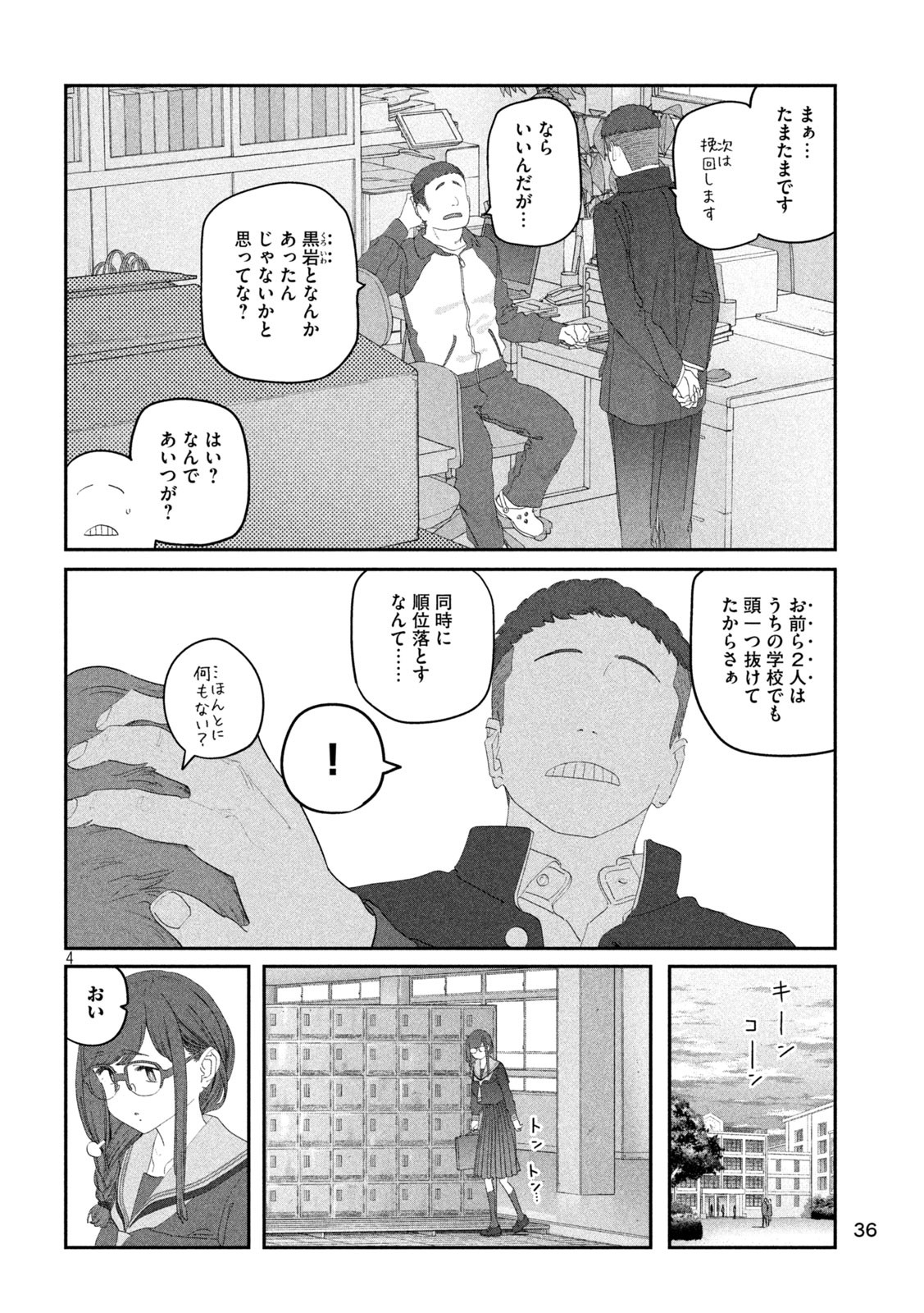 Getsuyoubi no Tawawa - Chapter 114 - Page 4