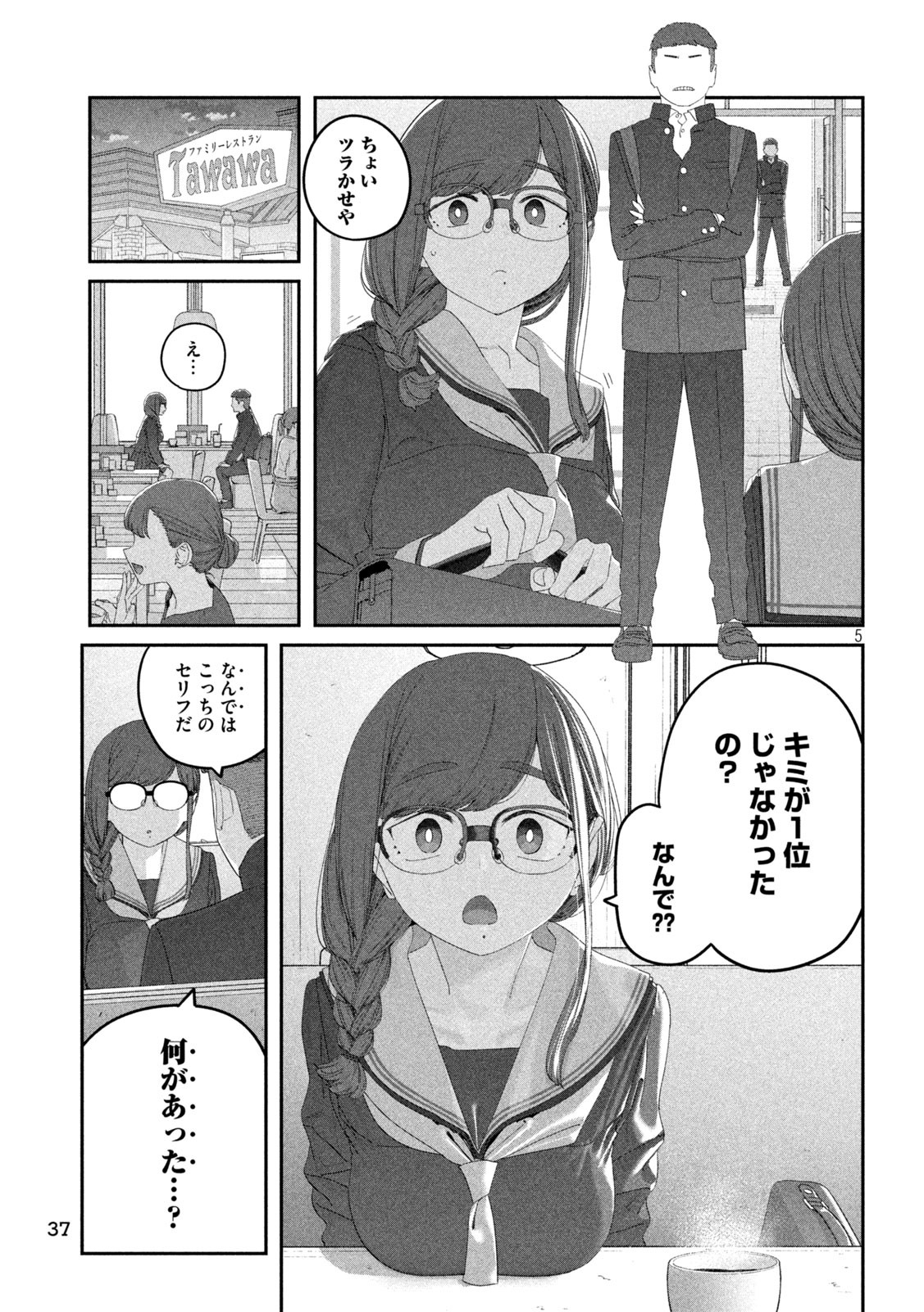 Getsuyoubi no Tawawa - Chapter 114 - Page 5