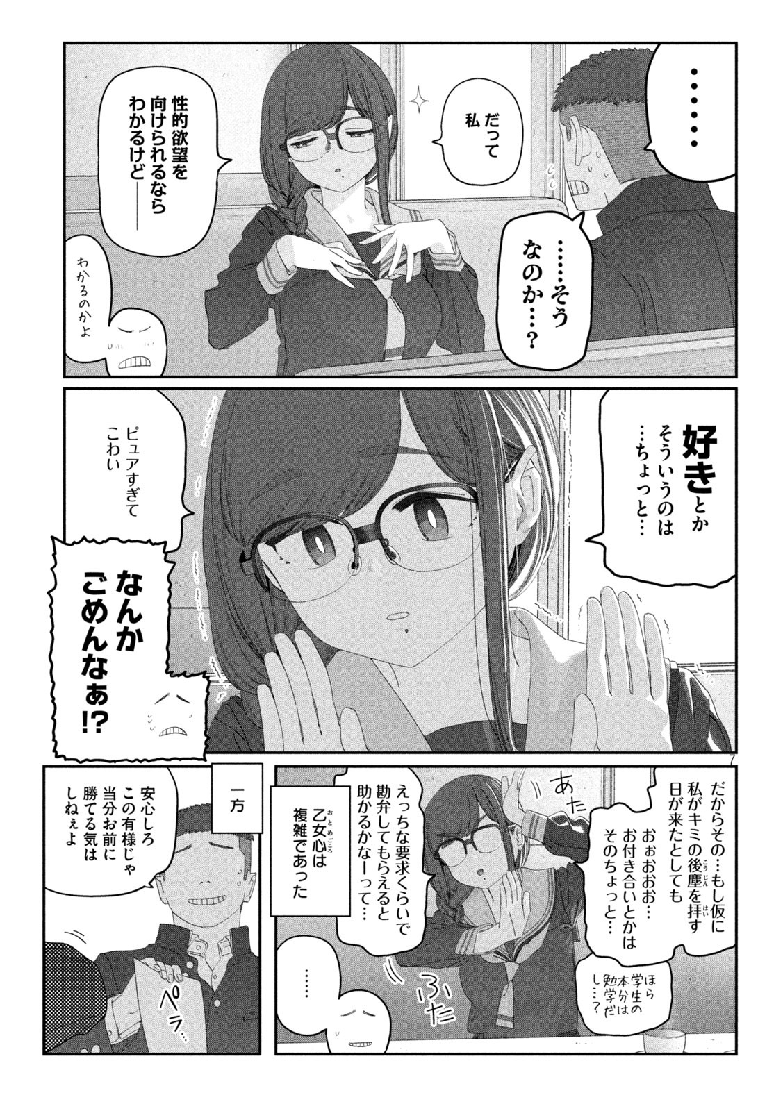 Getsuyoubi no Tawawa - Chapter 114 - Page 7