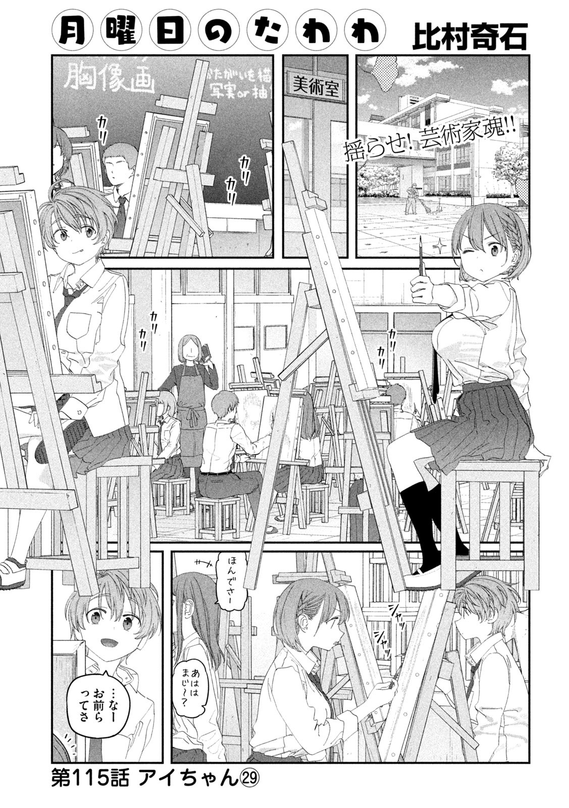 Getsuyoubi no Tawawa - Chapter 115 - Page 1