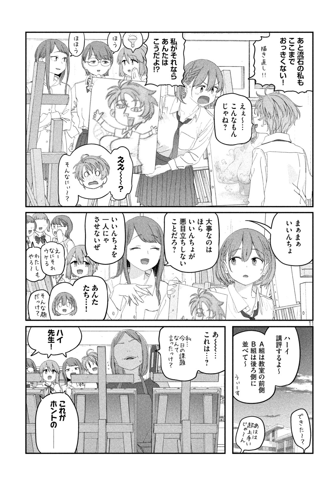 Getsuyoubi no Tawawa - Chapter 115 - Page 11