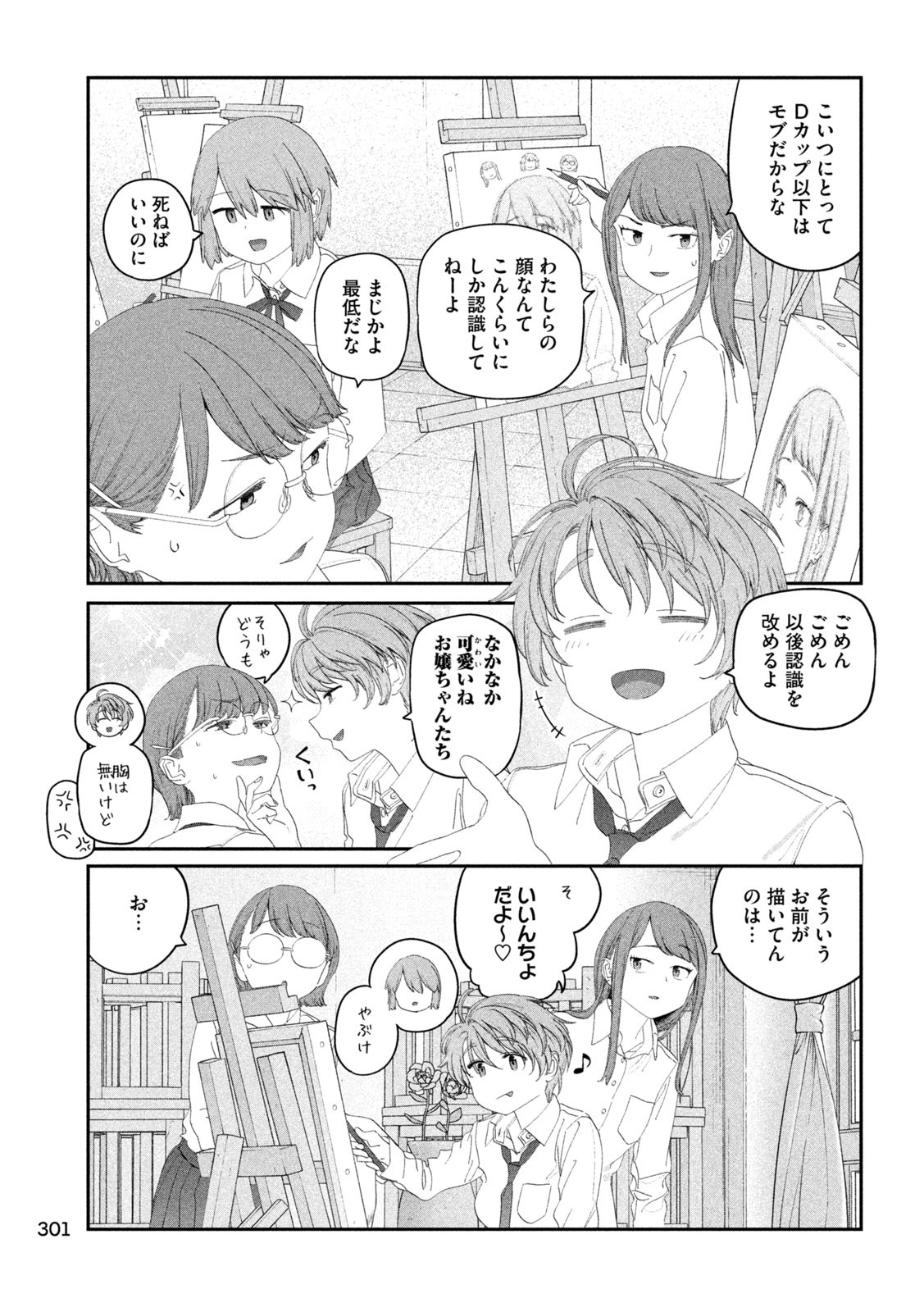 Getsuyoubi no Tawawa - Chapter 115 - Page 3