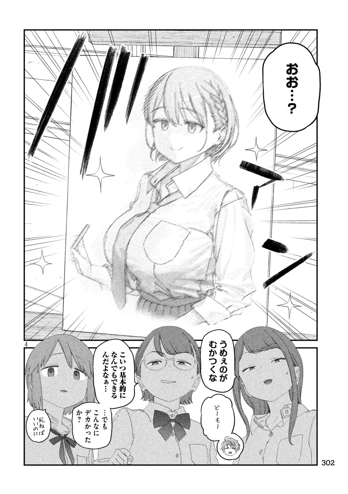 Getsuyoubi no Tawawa - Chapter 115 - Page 4