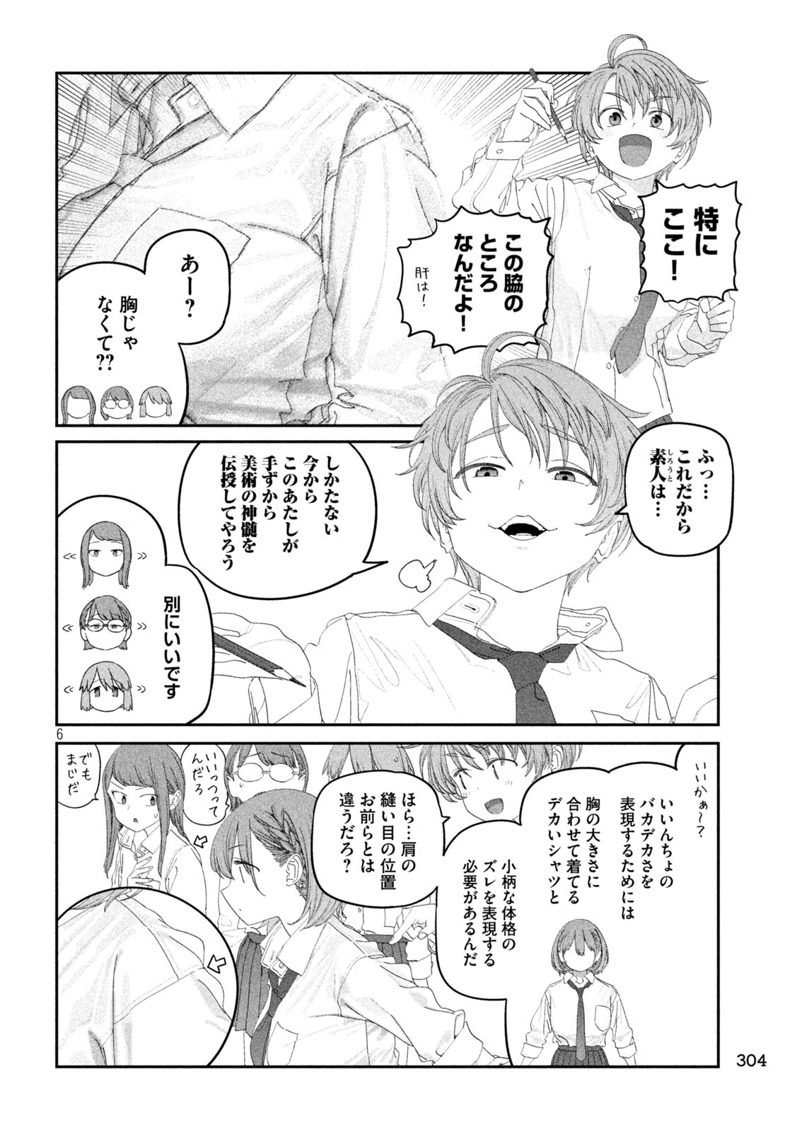 Getsuyoubi no Tawawa - Chapter 115 - Page 6