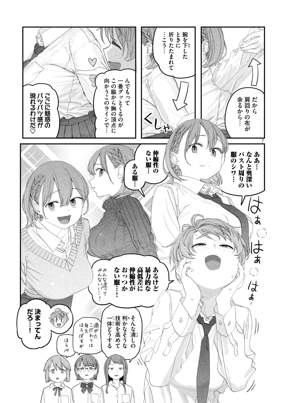 Getsuyoubi no Tawawa - Chapter 115 - Page 7