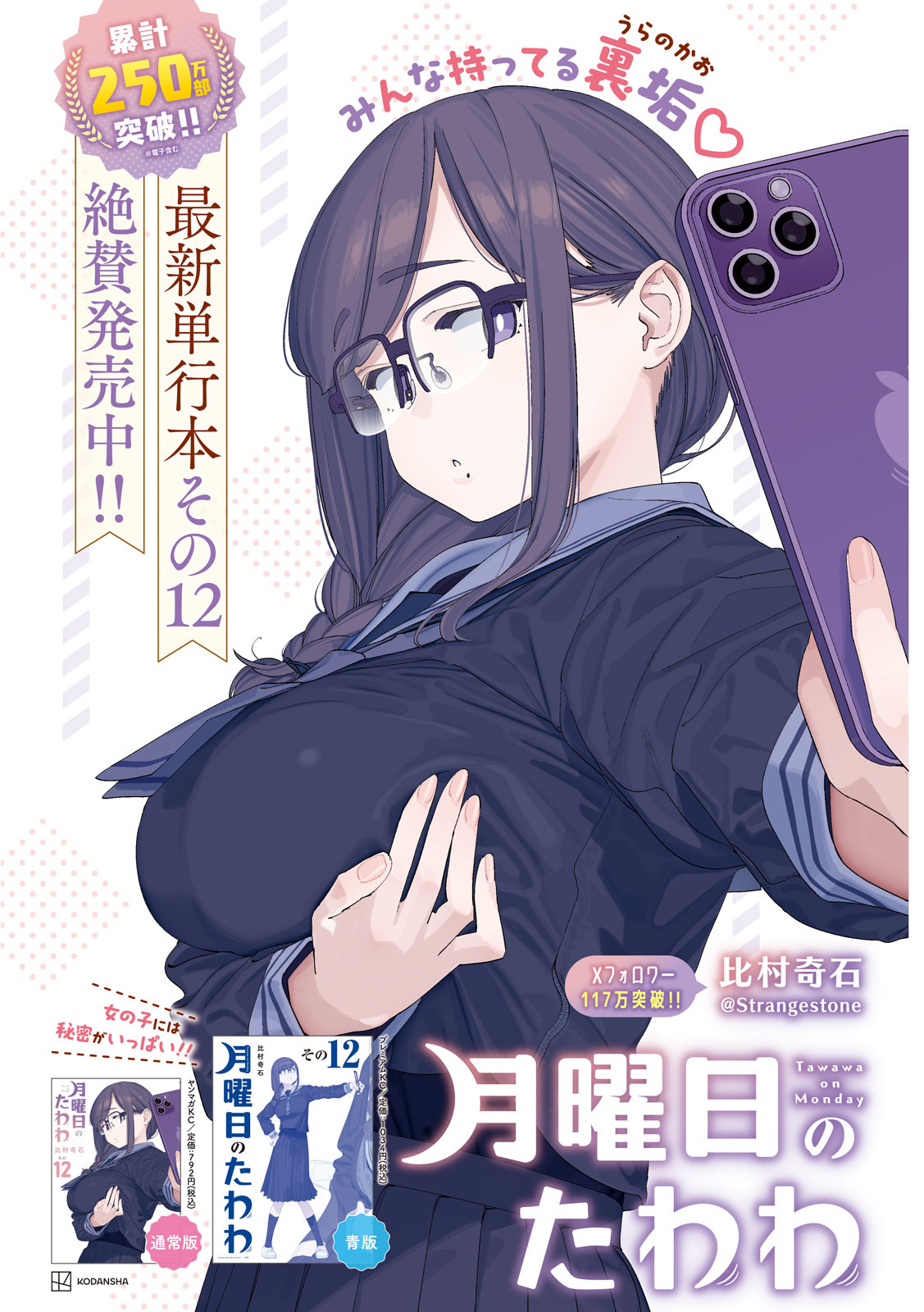 Getsuyoubi no Tawawa - Chapter 116 - Page 1