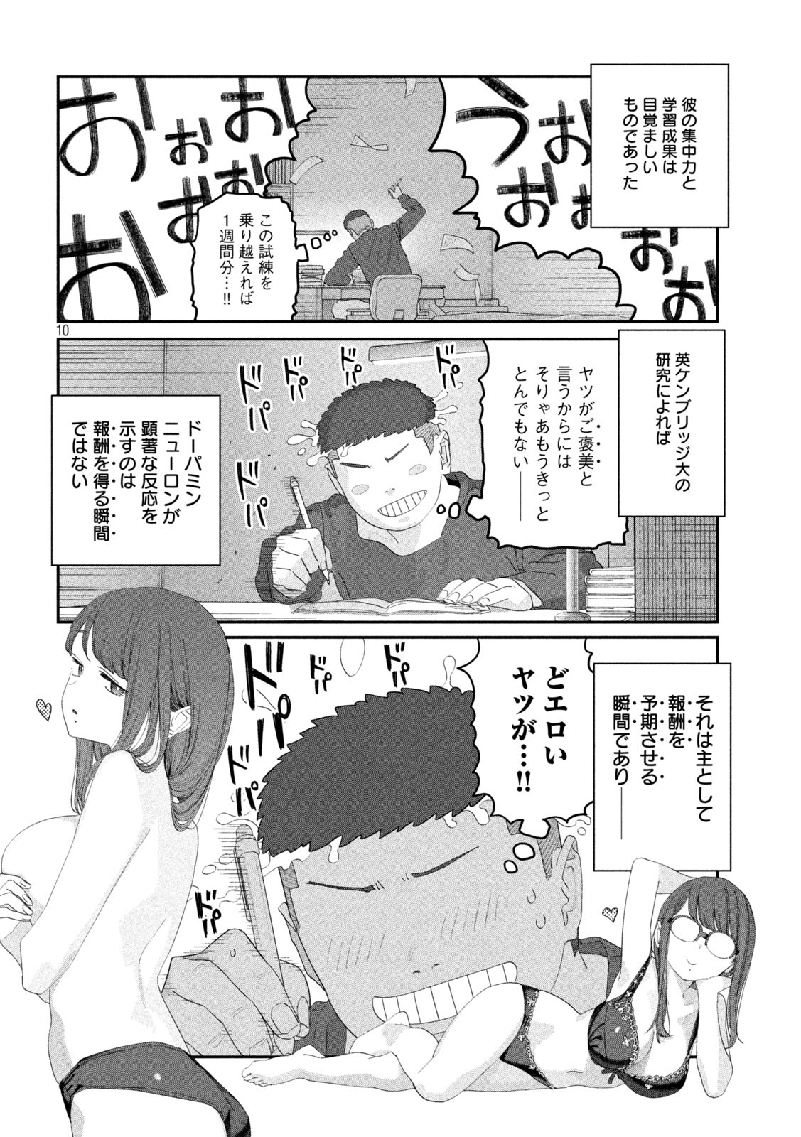 Getsuyoubi no Tawawa - Chapter 116 - Page 10