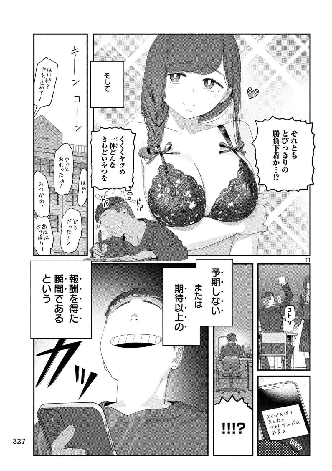 Getsuyoubi no Tawawa - Chapter 116 - Page 11