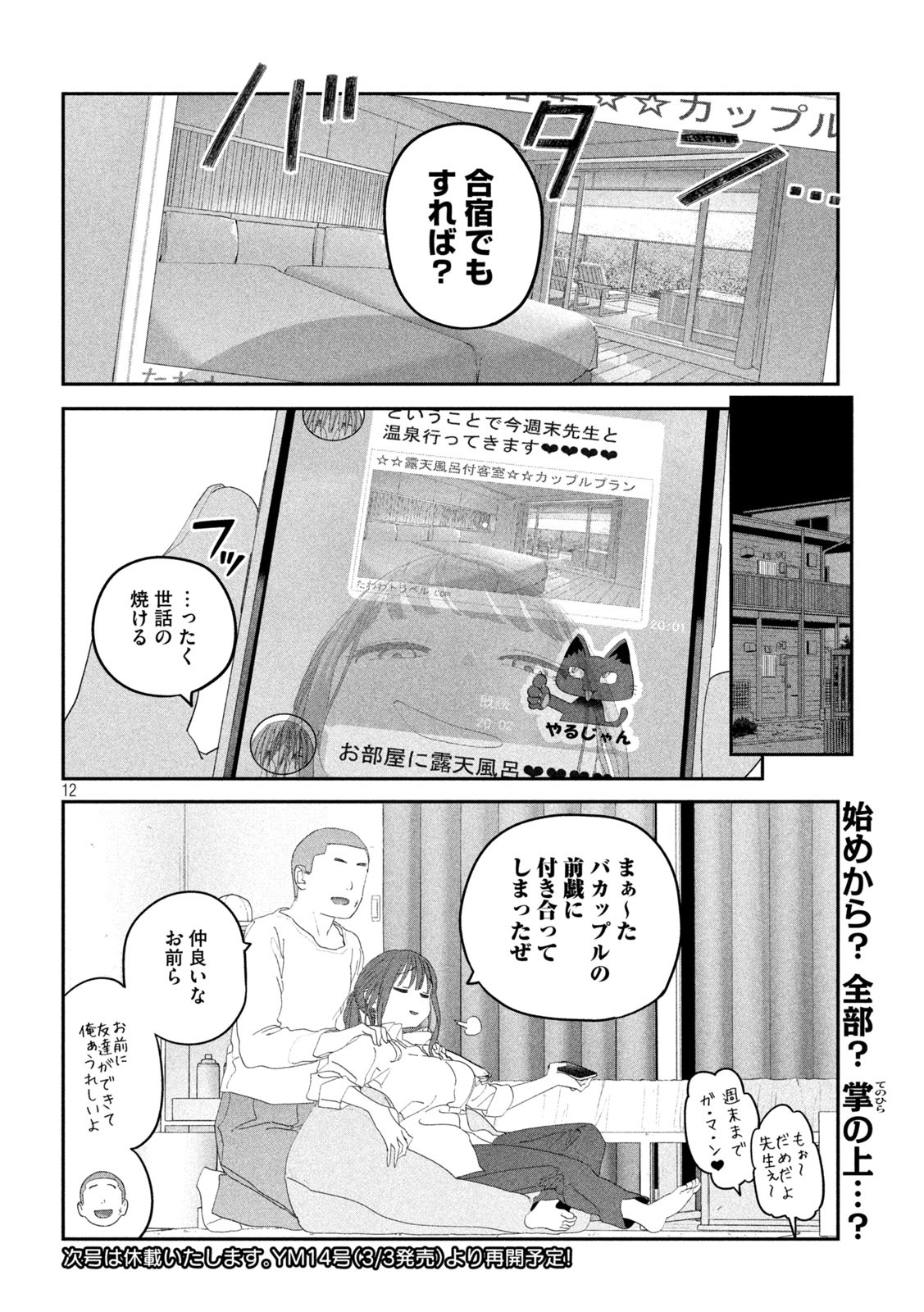 Getsuyoubi no Tawawa - Chapter 117 - Page 12