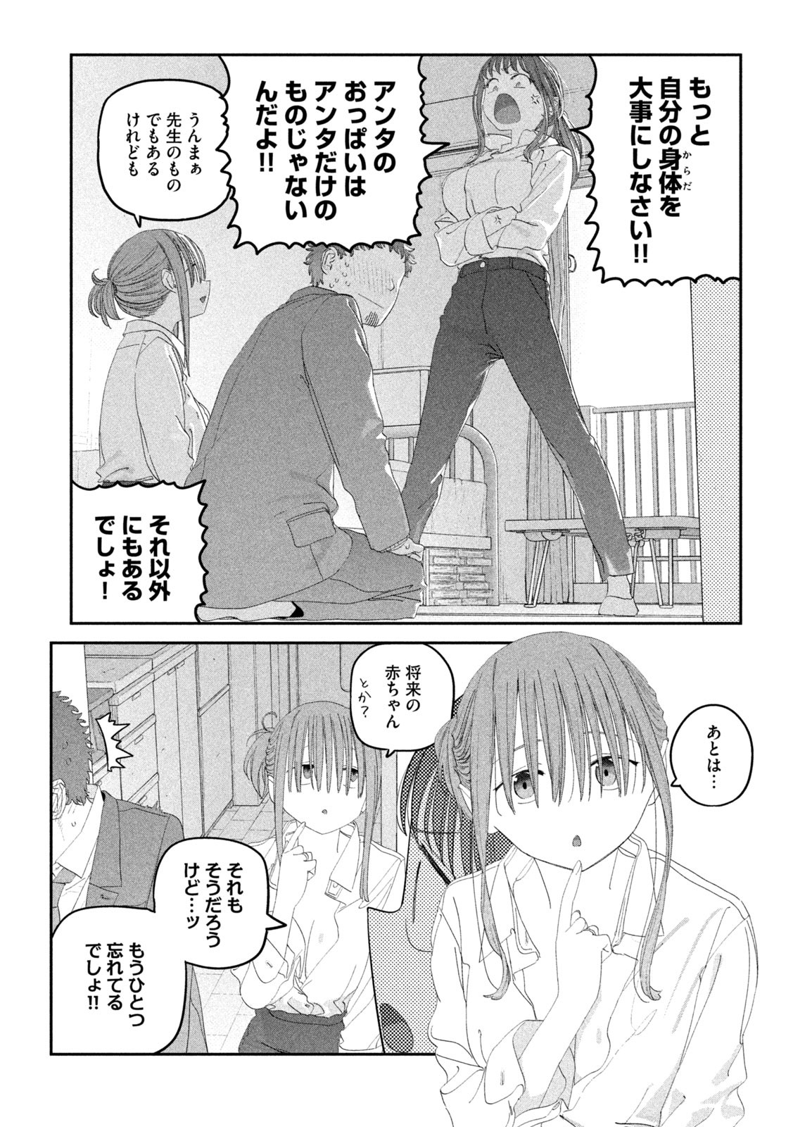 Getsuyoubi no Tawawa - Chapter 117 - Page 7