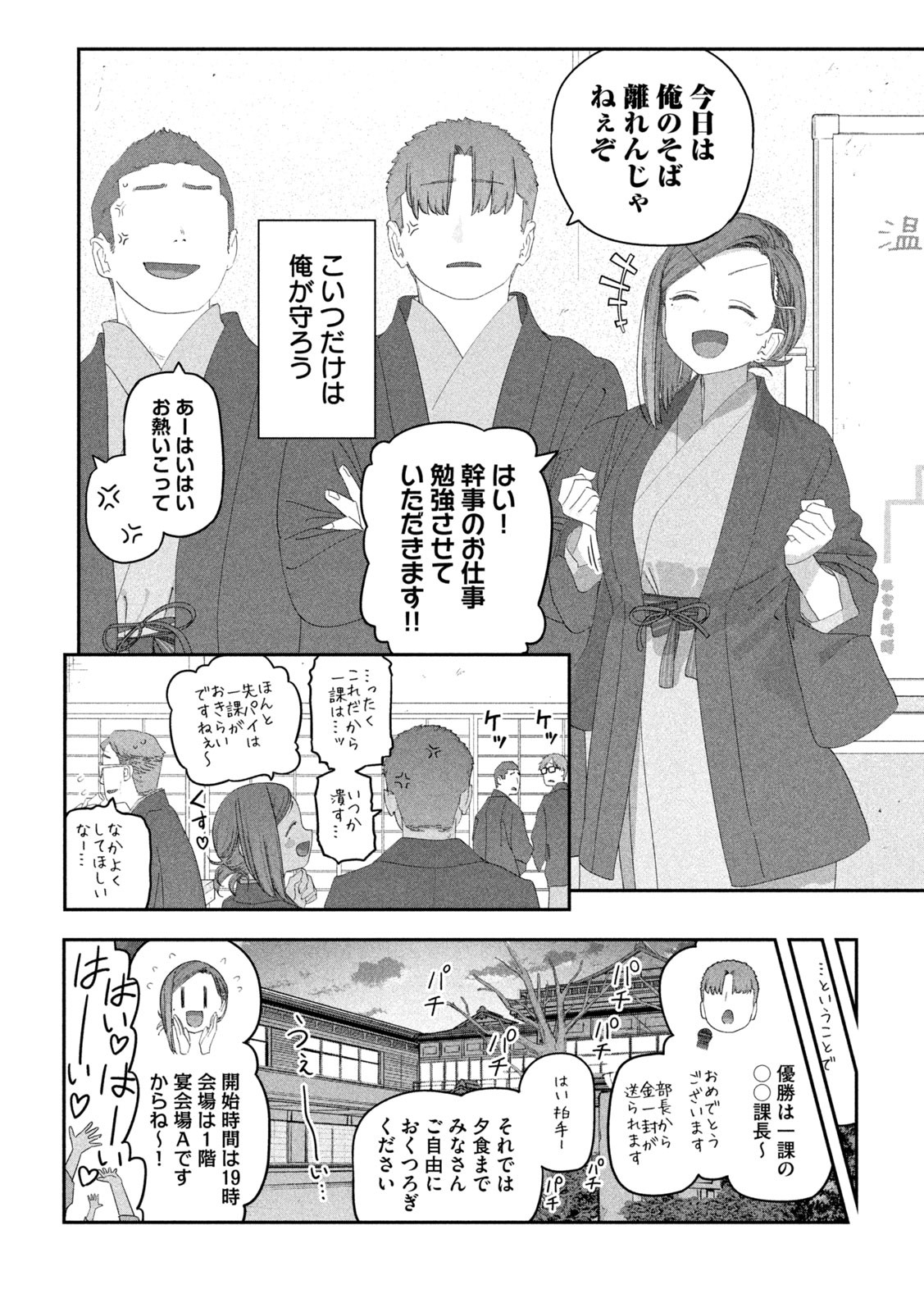 Getsuyoubi no Tawawa - Chapter 118 - Page 6