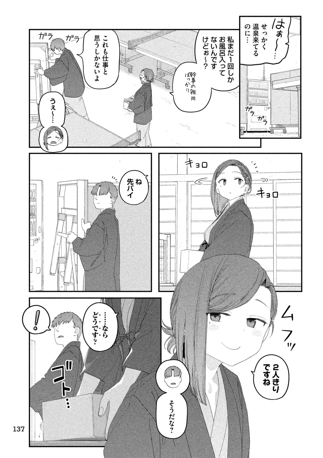 Getsuyoubi no Tawawa - Chapter 118 - Page 7