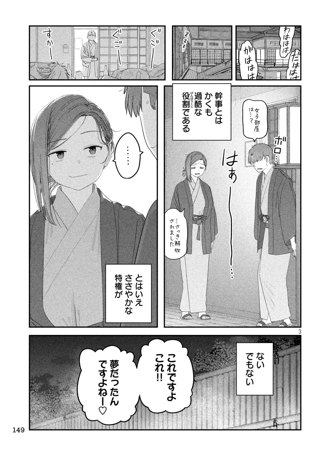 Getsuyoubi no Tawawa - Chapter 119 - Page 3