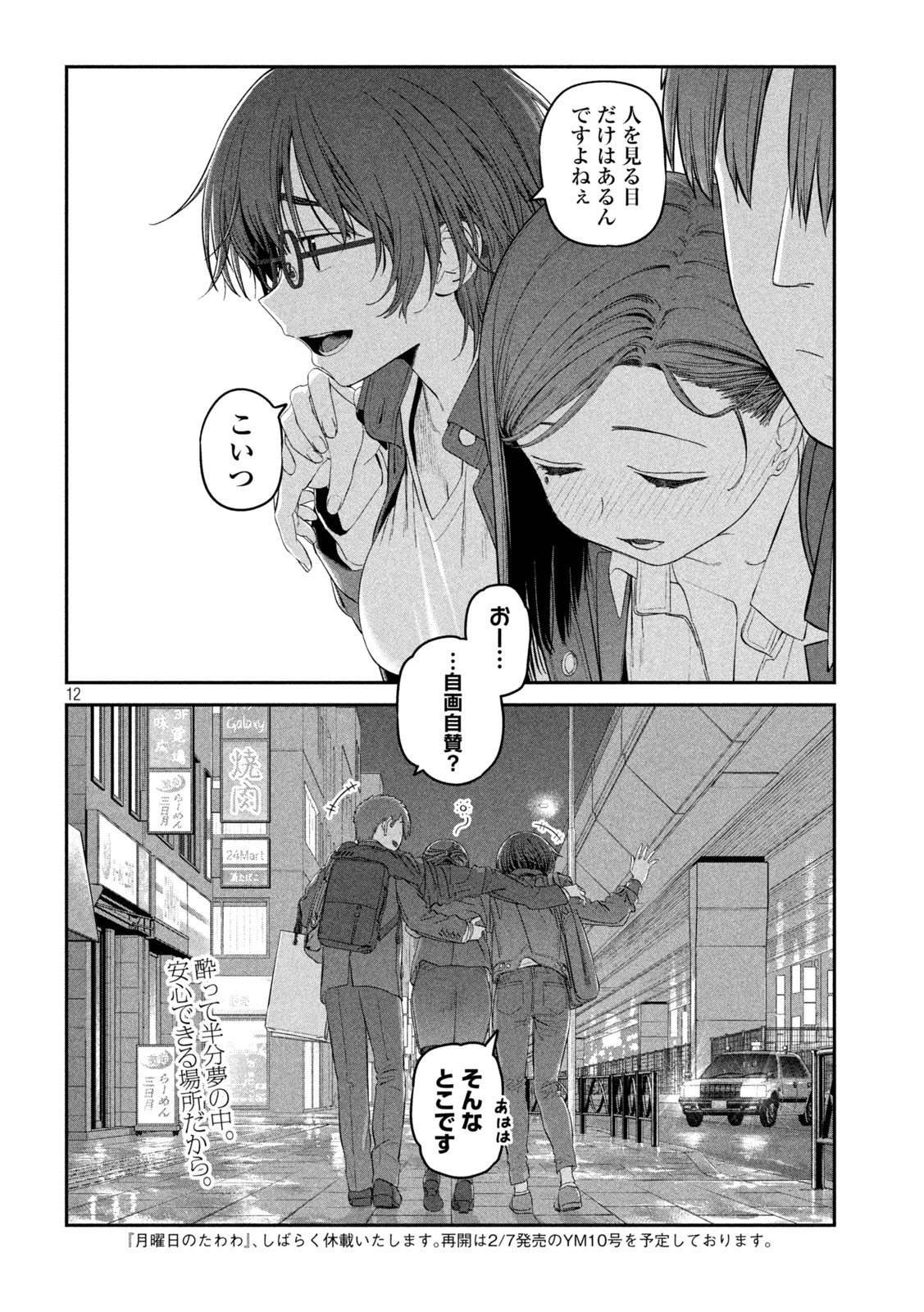 Read Getsuyoubi No Tawawa Chapter 37 on Mangakakalot