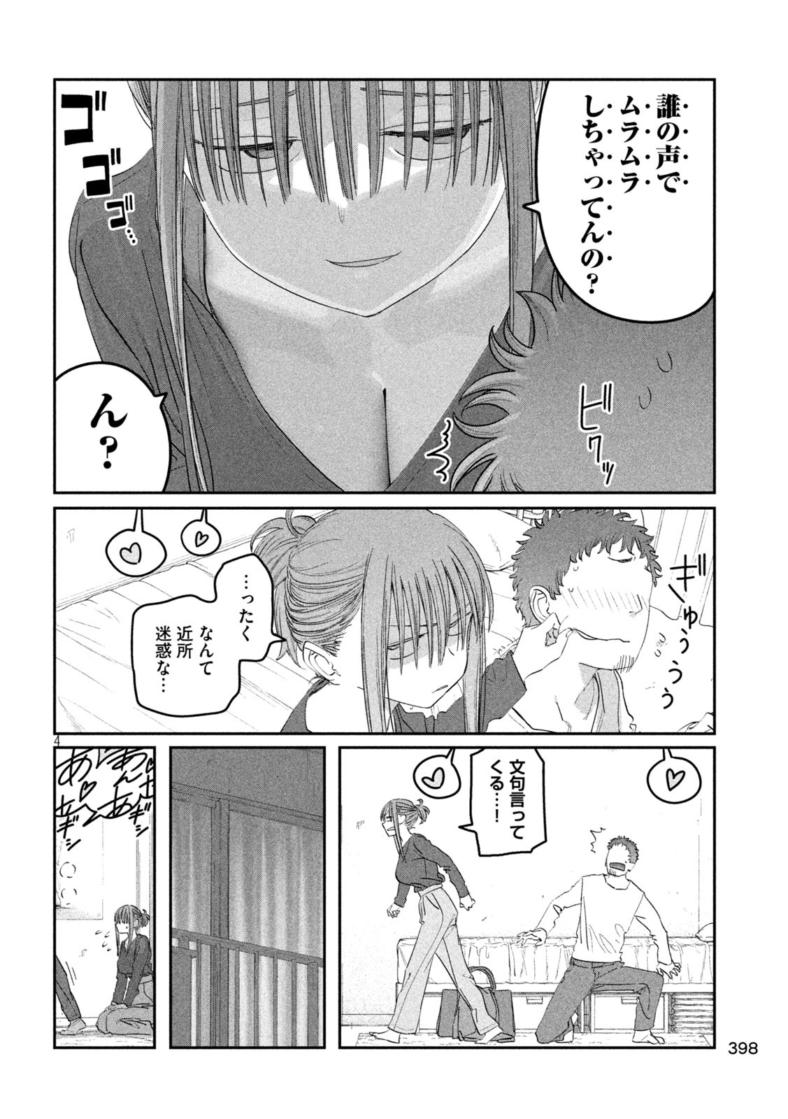 Getsuyoubi no Tawawa - Chapter 91 - Page 4