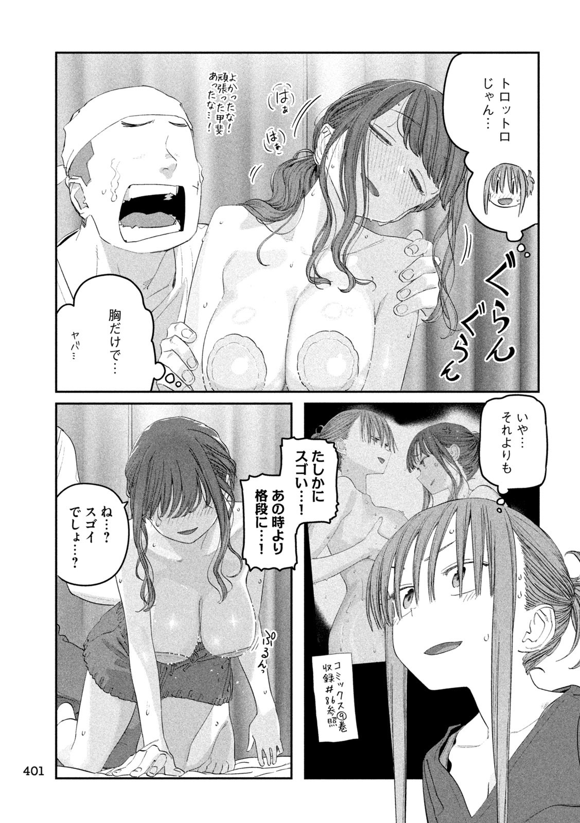 Getsuyoubi no Tawawa - Chapter 91 - Page 7