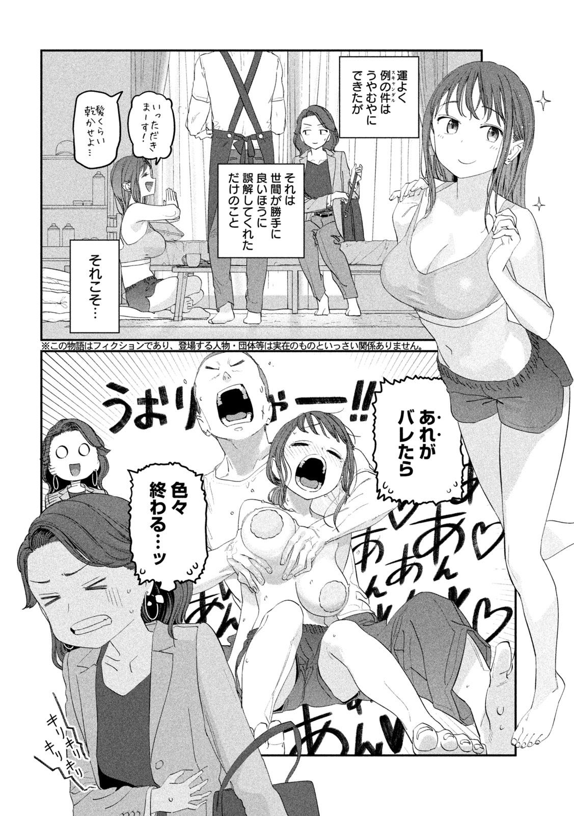 Getsuyoubi no Tawawa - Chapter 99 - Page 2