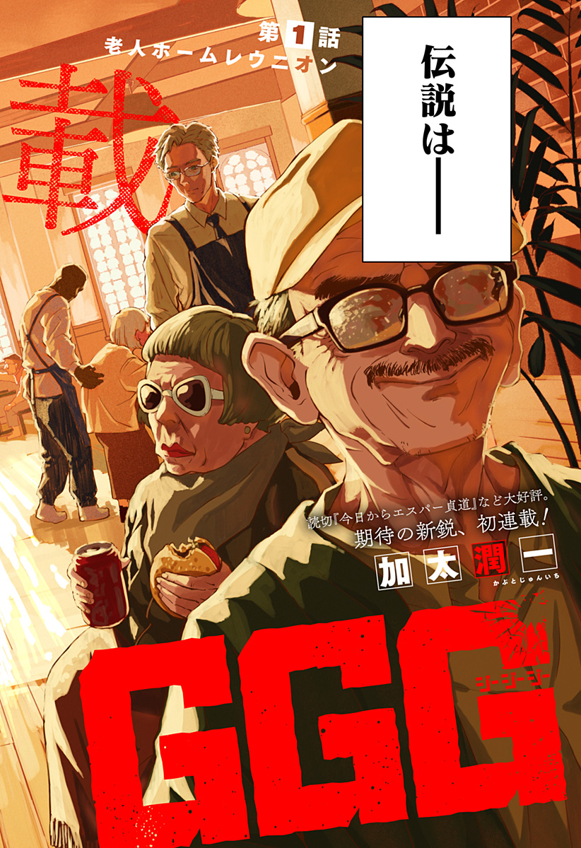 GGG (KABUTO Junichi) - Chapter 1 - Page 2