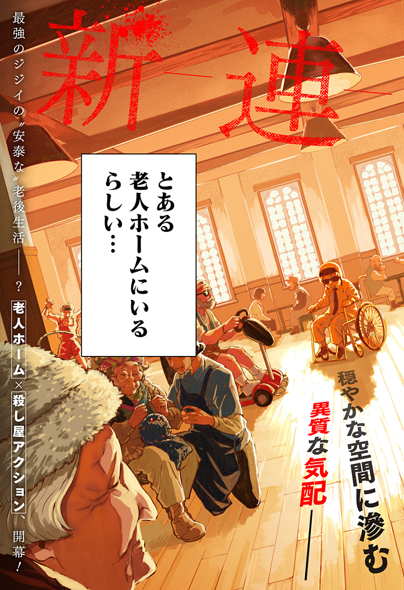 GGG (KABUTO Junichi) - Chapter 1 - Page 3