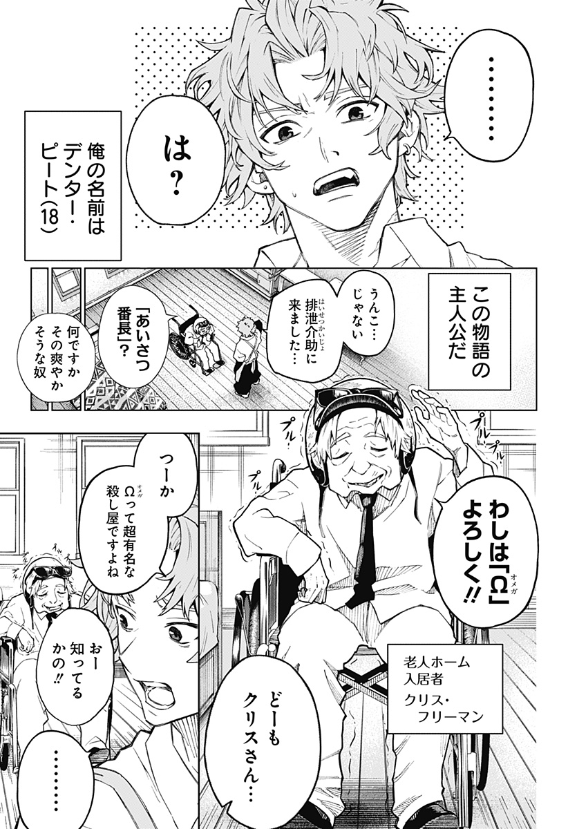 GGG (KABUTO Junichi) - Chapter 1 - Page 5