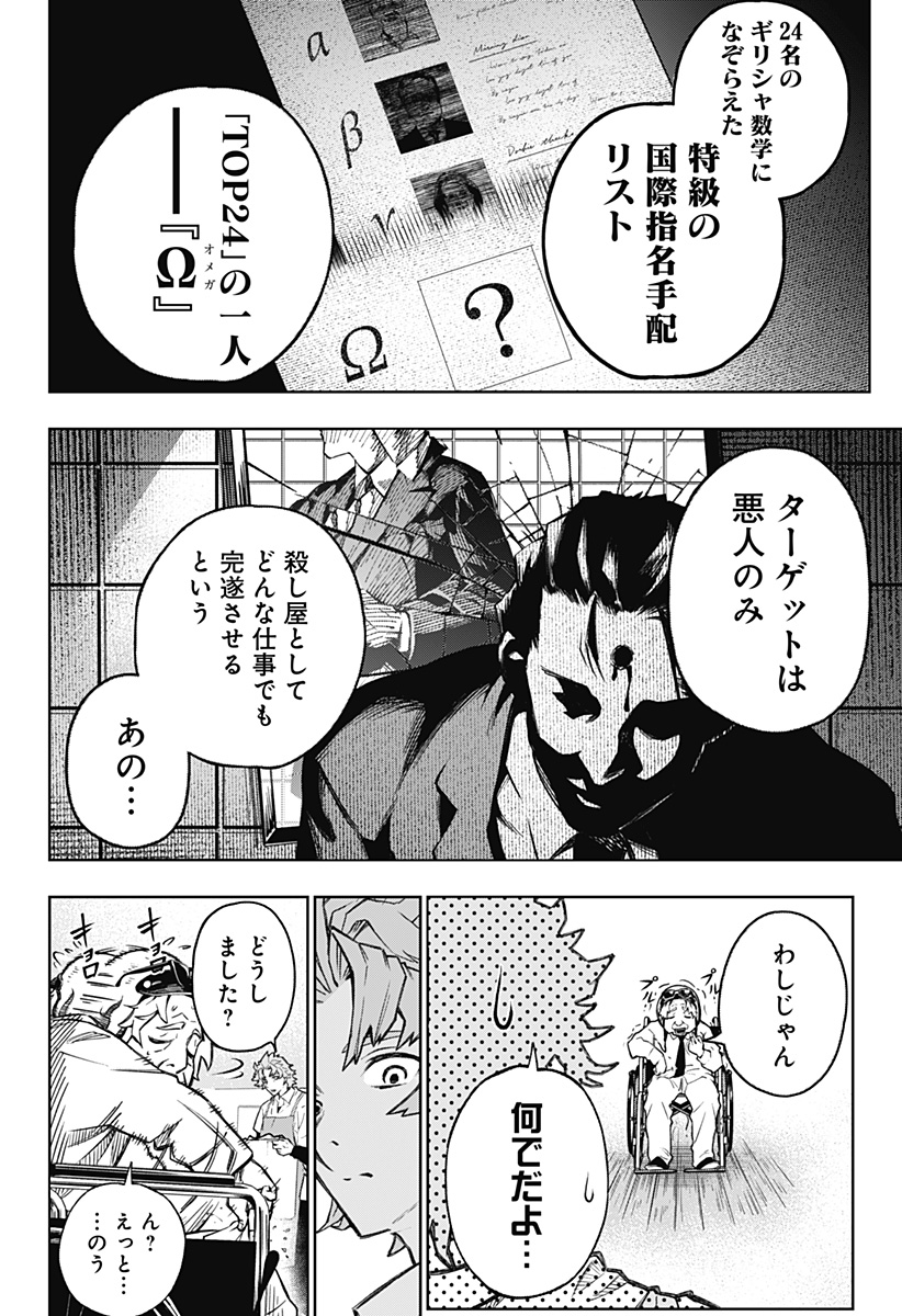 GGG (KABUTO Junichi) - Chapter 1 - Page 6