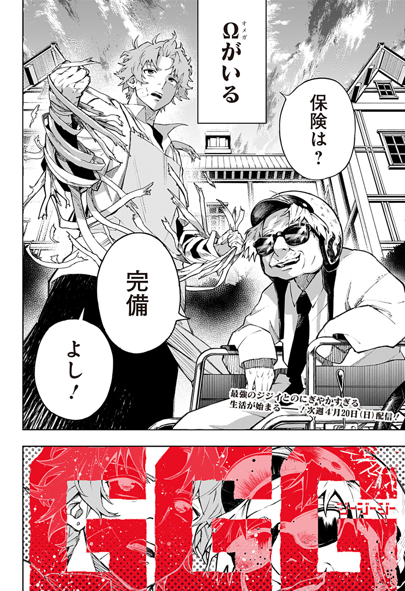 GGG (KABUTO Junichi) - Chapter 1 - Page 60