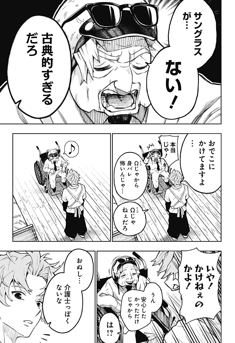 GGG (KABUTO Junichi) - Chapter 1 - Page 7