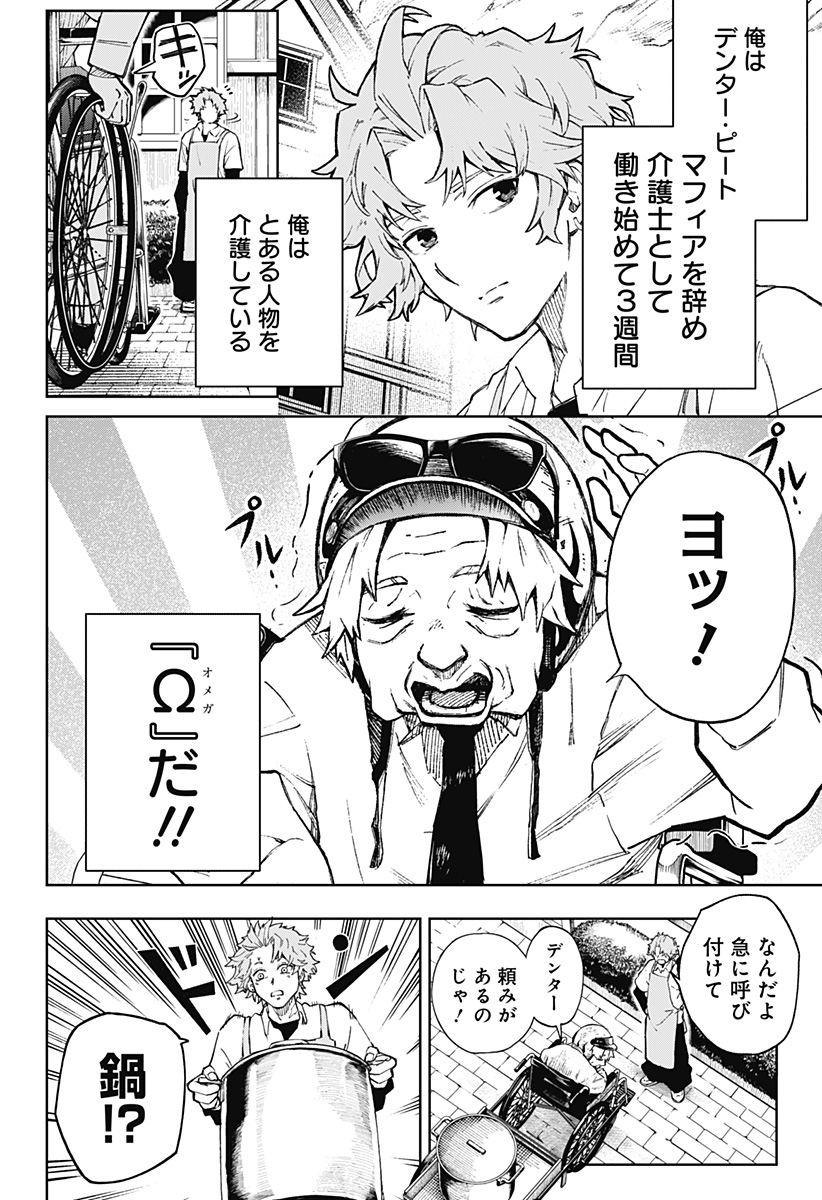 GGG (KABUTO Junichi) - Chapter 2 - Page 1