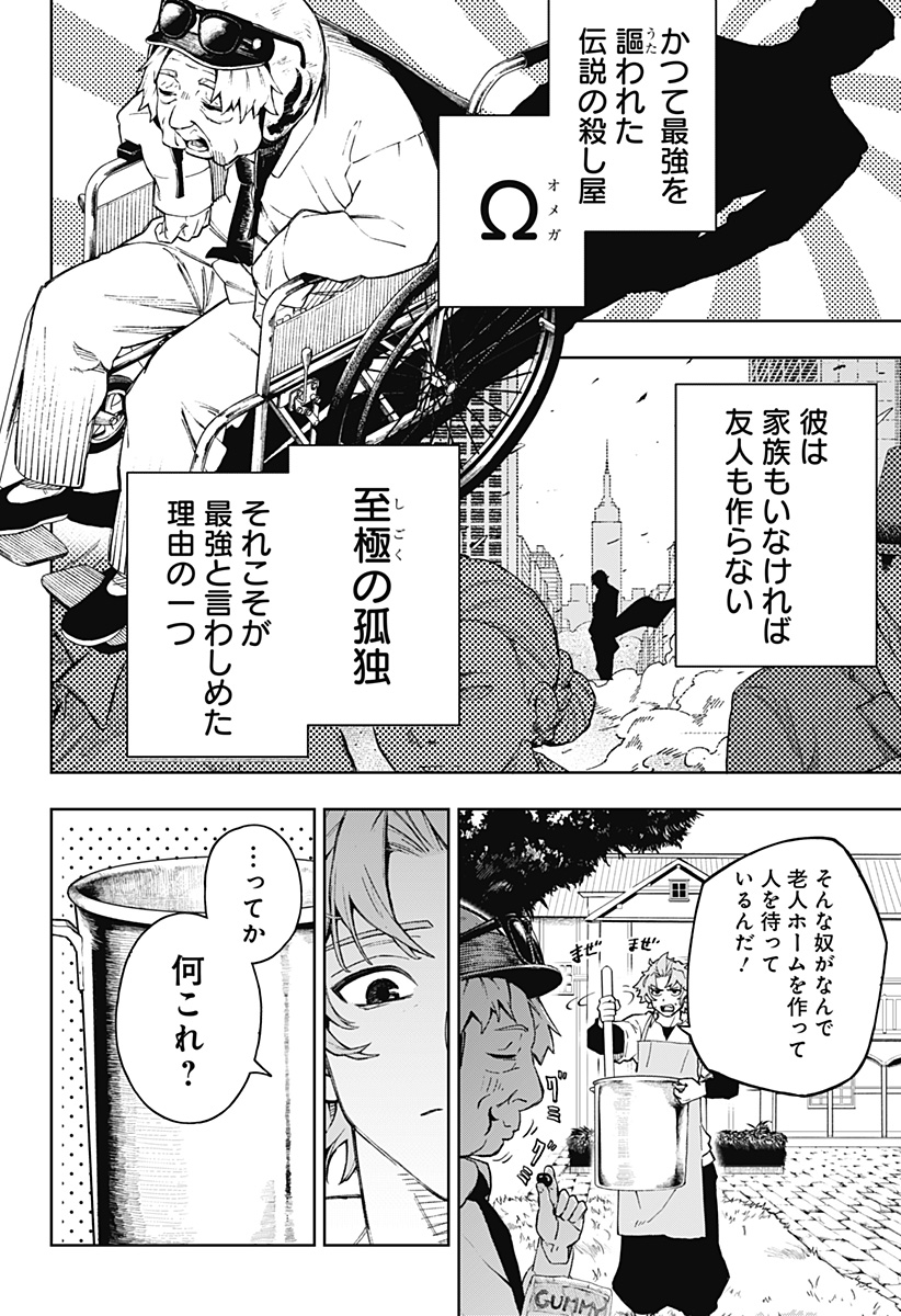 GGG (KABUTO Junichi) - Chapter 2 - Page 3