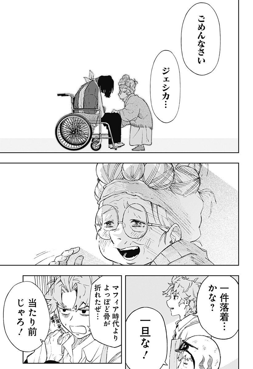 GGG (KABUTO Junichi) - Chapter 2 - Page 54