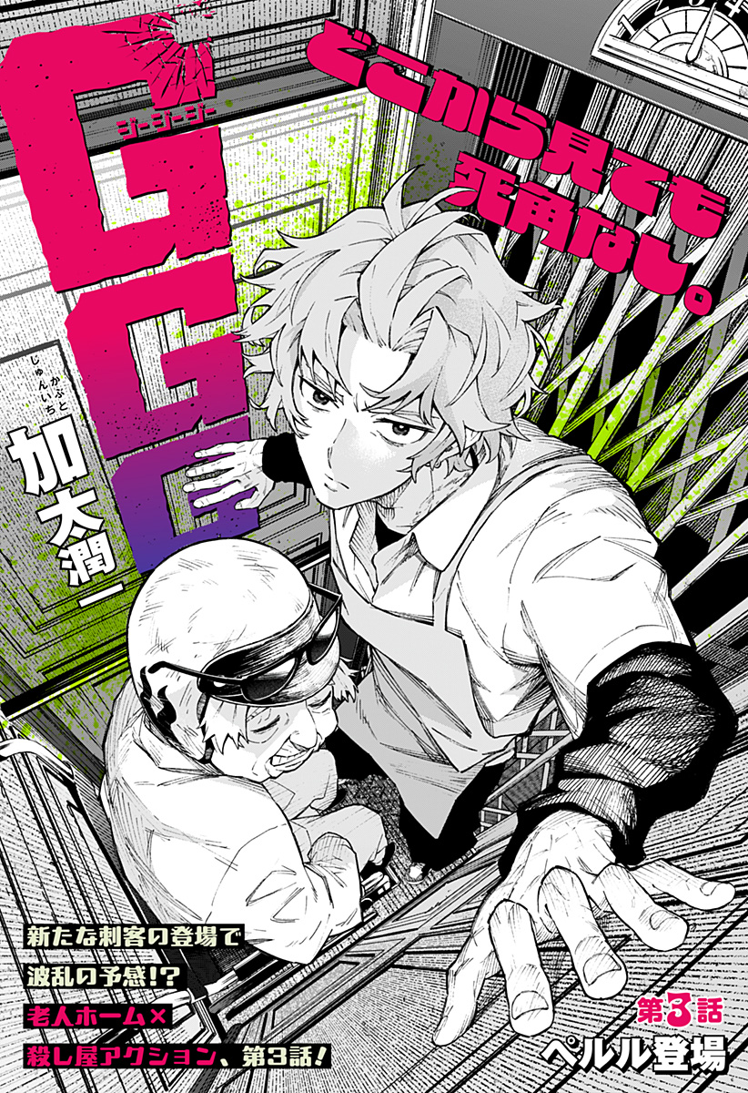 GGG (KABUTO Junichi) - Chapter 3 - Page 1