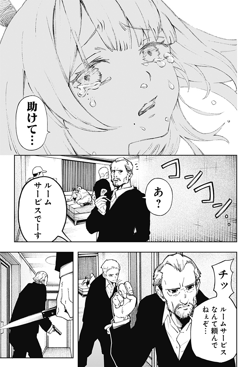 GGG (KABUTO Junichi) - Chapter 3 - Page 31