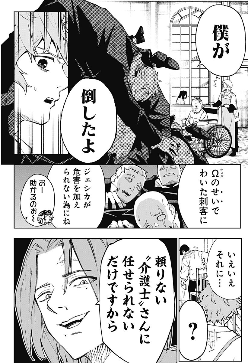 GGG (KABUTO Junichi) - Chapter 3 - Page 4
