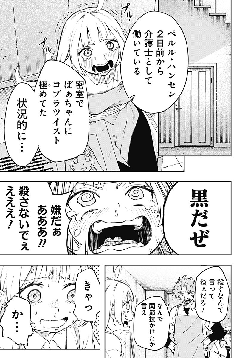 GGG (KABUTO Junichi) - Chapter 3 - Page 7