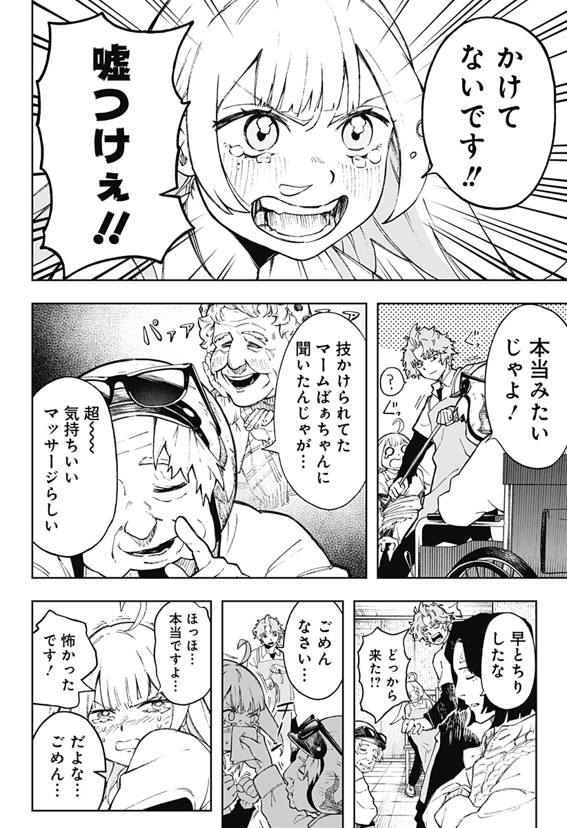 GGG (KABUTO Junichi) - Chapter 3 - Page 8