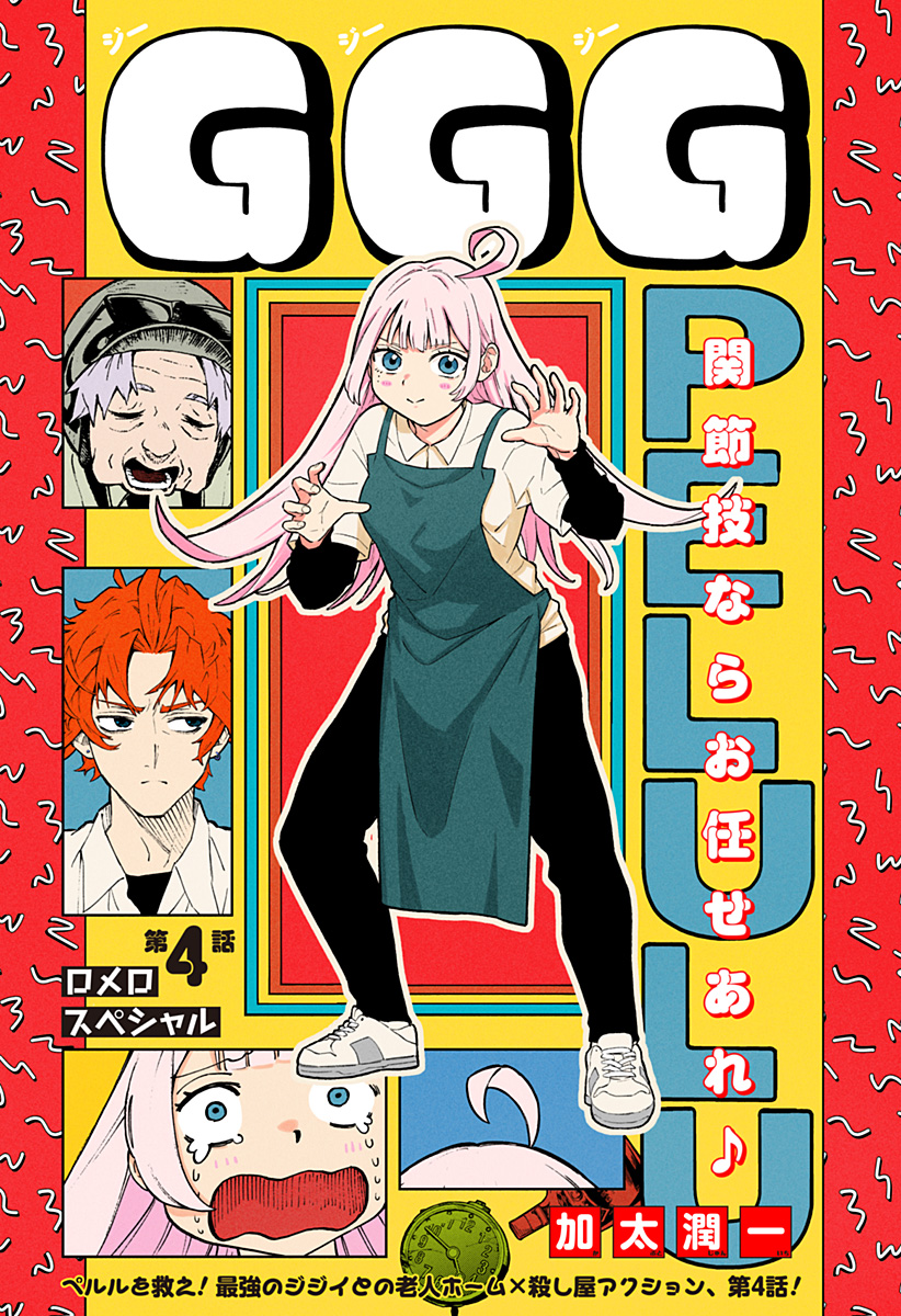 GGG (KABUTO Junichi) - Chapter 4 - Page 1