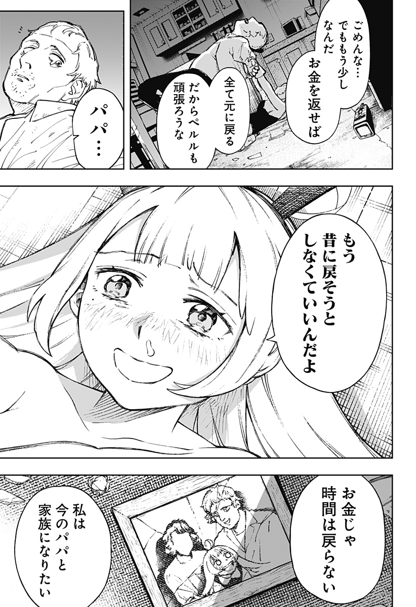 GGG (KABUTO Junichi) - Chapter 4 - Page 17
