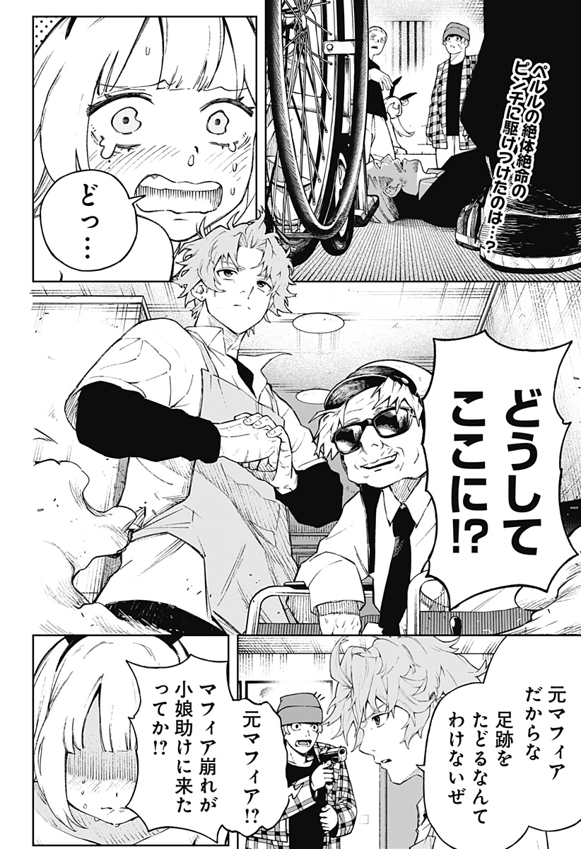 GGG (KABUTO Junichi) - Chapter 4 - Page 2