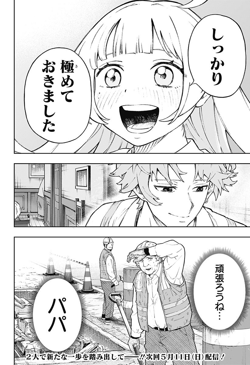 GGG (KABUTO Junichi) - Chapter 4 - Page 20