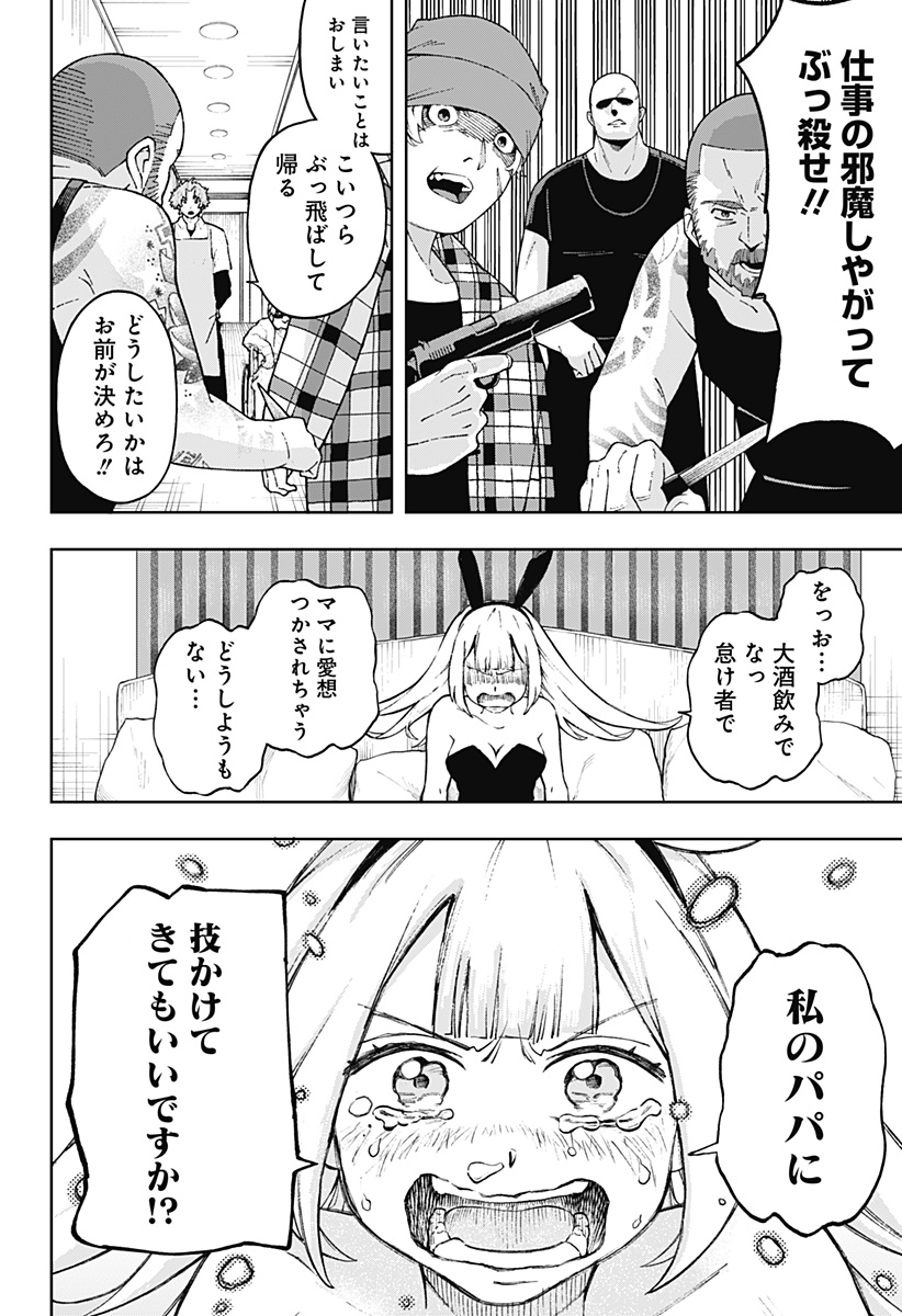 GGG (KABUTO Junichi) - Chapter 4 - Page 8