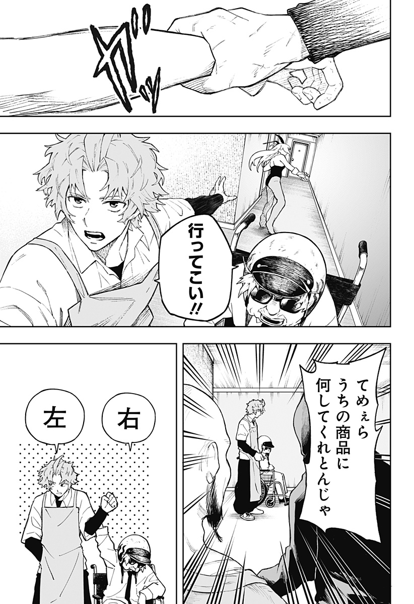GGG (KABUTO Junichi) - Chapter 4 - Page 9