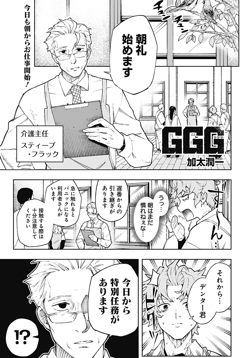 GGG (KABUTO Junichi) - Chapter 5 - Page 1