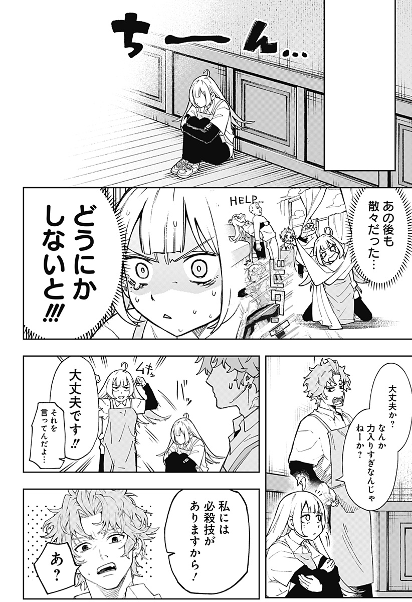 GGG (KABUTO Junichi) - Chapter 5 - Page 10