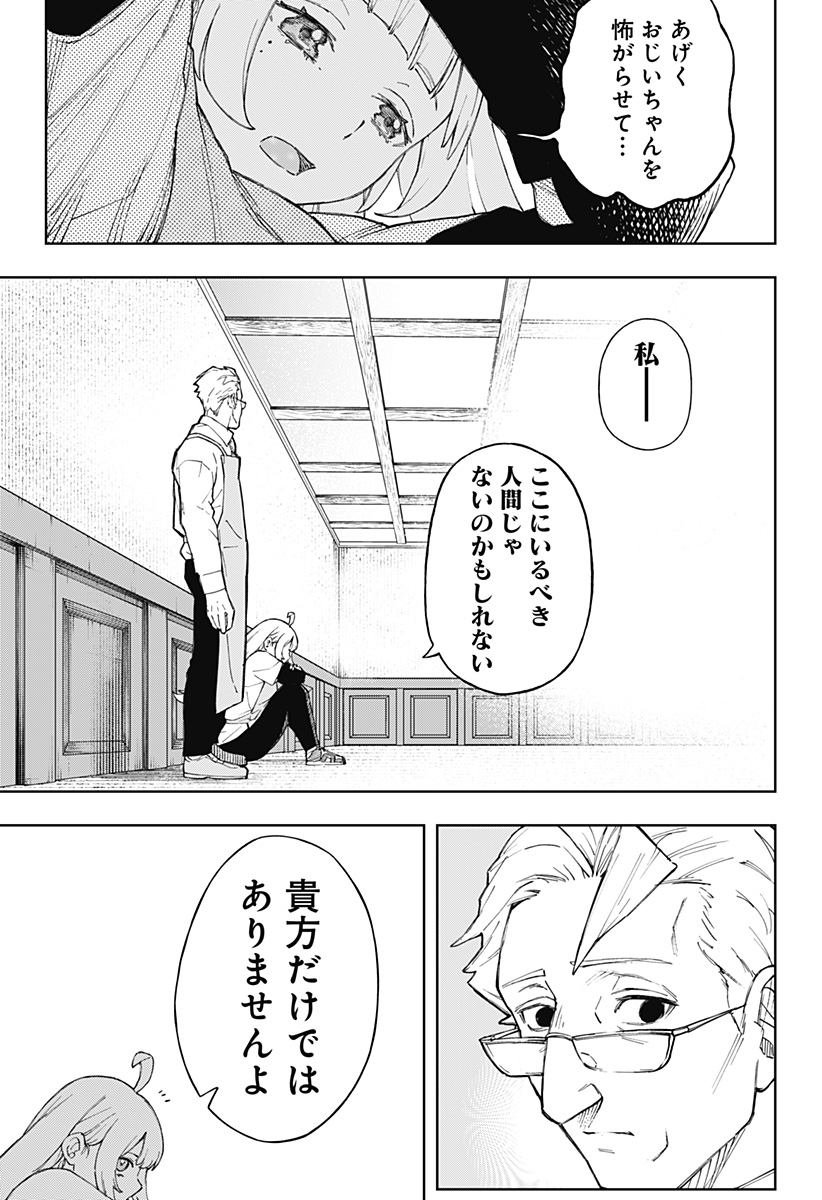 GGG (KABUTO Junichi) - Chapter 5 - Page 15
